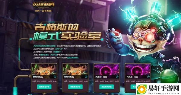 英雄联盟轮换模式2021时间表：轮换模式开启时间介绍