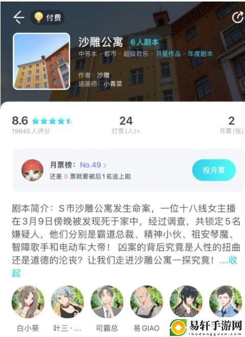 我是谜沙雕公寓凶手是谁？沙雕公寓剧本答案解析