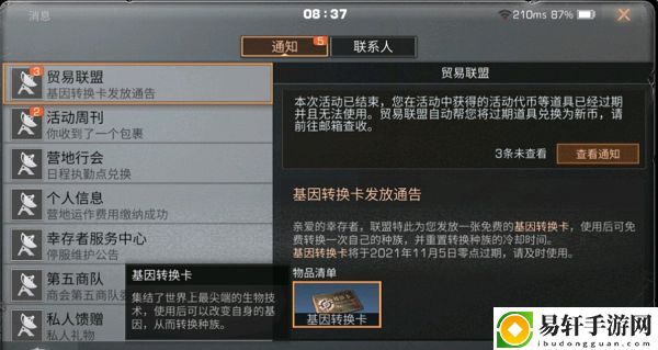 明日之后基因转换卡怎么用？基因转换卡怎么获得？