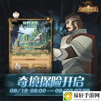 剑与远征绿野迷踪攻略：奇境探险绿野迷踪路线推荐