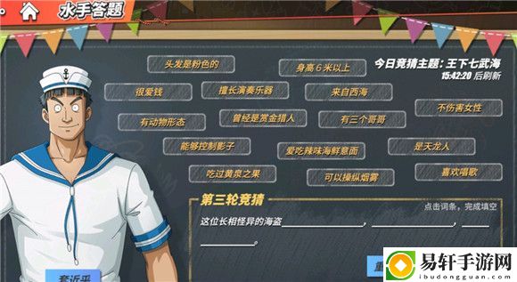 航海王热血航线这位长相怪异的海盗答案是什么？8.30这位海岛答案分享