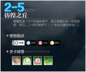 灵魂潮汐2-5通关攻略：2-5隐藏路线通关解密步骤