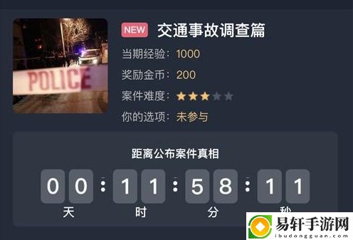 犯罪大师交通事故调查篇答案是什么？8月24日突发案件答案解析