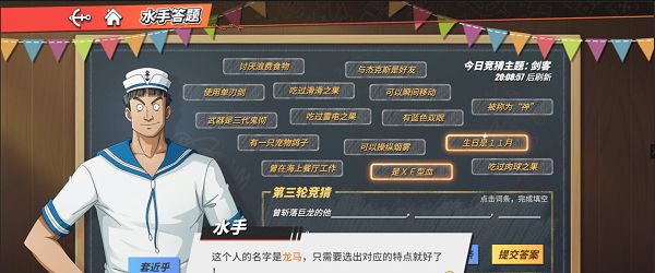 航海王热血航线曾斩落巨龙的他答案是什么？曾斩落巨龙的他答案分享