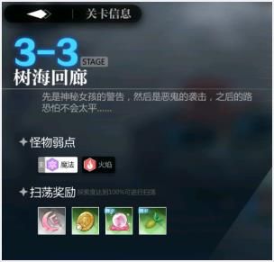 灵魂潮汐3-3通关攻略：3-3隐藏路线宝箱100%探索攻略汇总