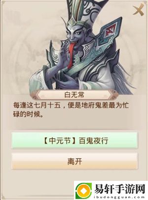 问道手游百鬼夜行攻略：2021中元节百鬼夜行任务流程