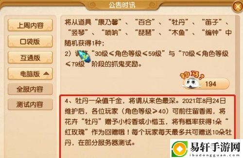 梦幻西游牡丹换玫瑰怎么换？牡丹换玫瑰概率技巧攻略