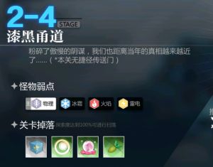 灵魂潮汐2-4通关攻略：2-4全隐藏路线通关流程
