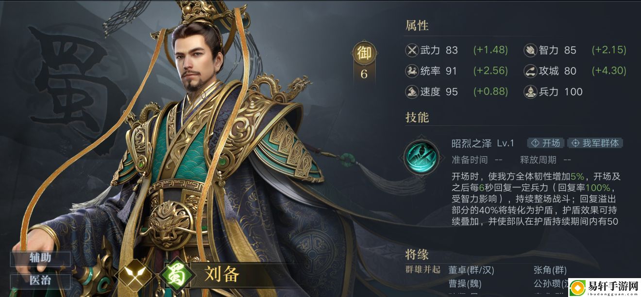 荣耀新三国武将排行榜：护盾治疗类武将排名推荐