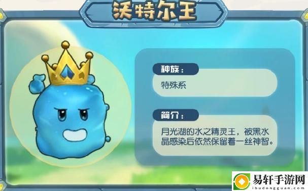 摩尔庄园沃特尔王在哪里？沃特尔王位置刷新点分享