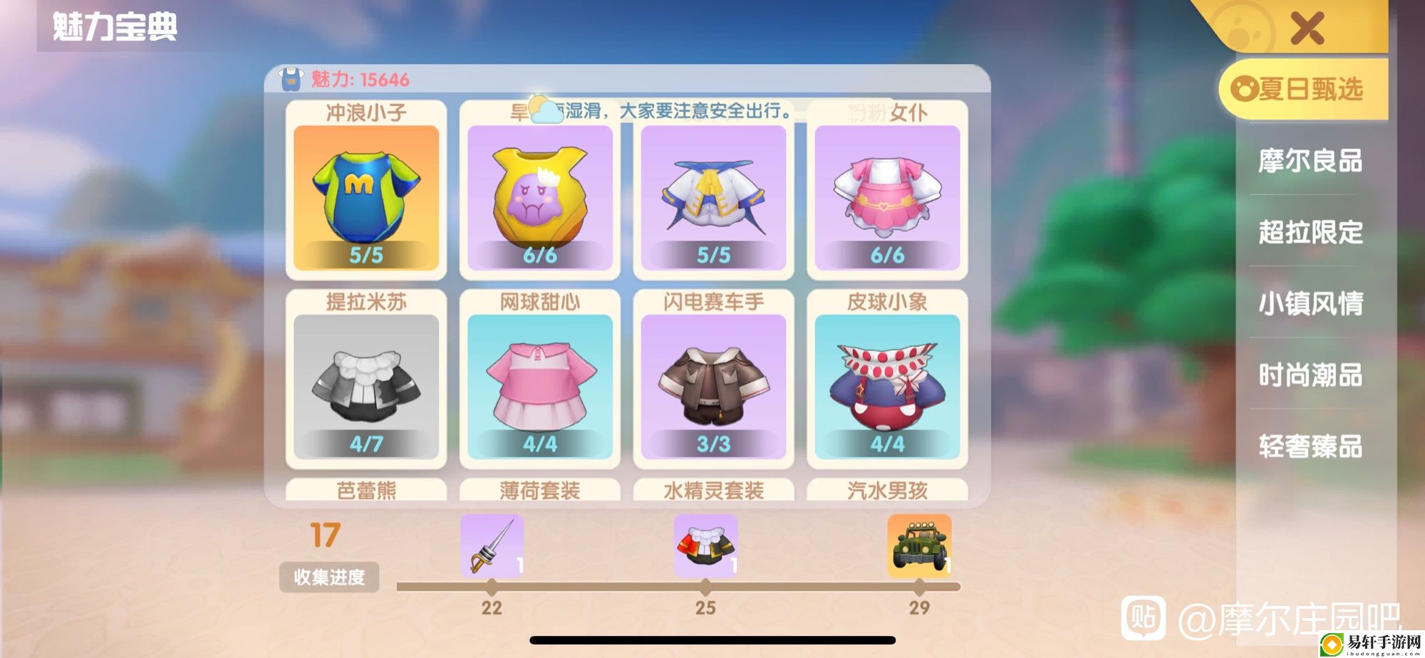 摩尔庄园吉普车怎么获得？魅力宝典吉普车获取方法