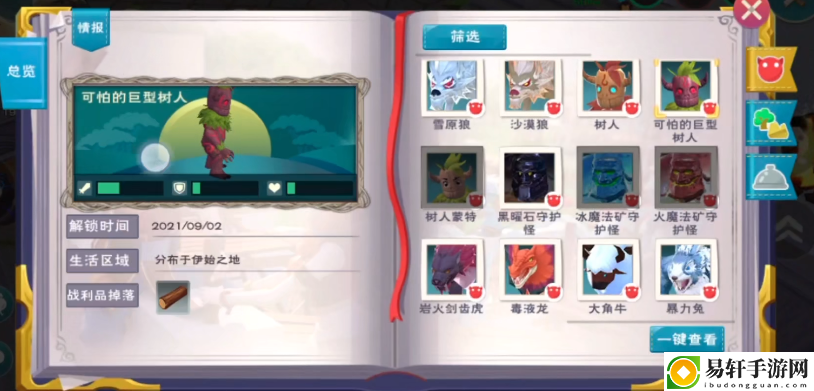 创造与魔法可怕的巨型树人在哪里？可怕的巨型树人位置介绍