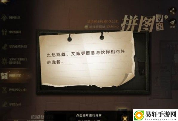 哈利波特魔法觉醒比起跳舞在哪？艾薇更愿意与伙伴相约共进晚餐碎片位置分享