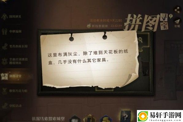 哈利波特魔法觉醒这里布满灰尘在哪？这里布满灰尘拼图碎片线索位置分享