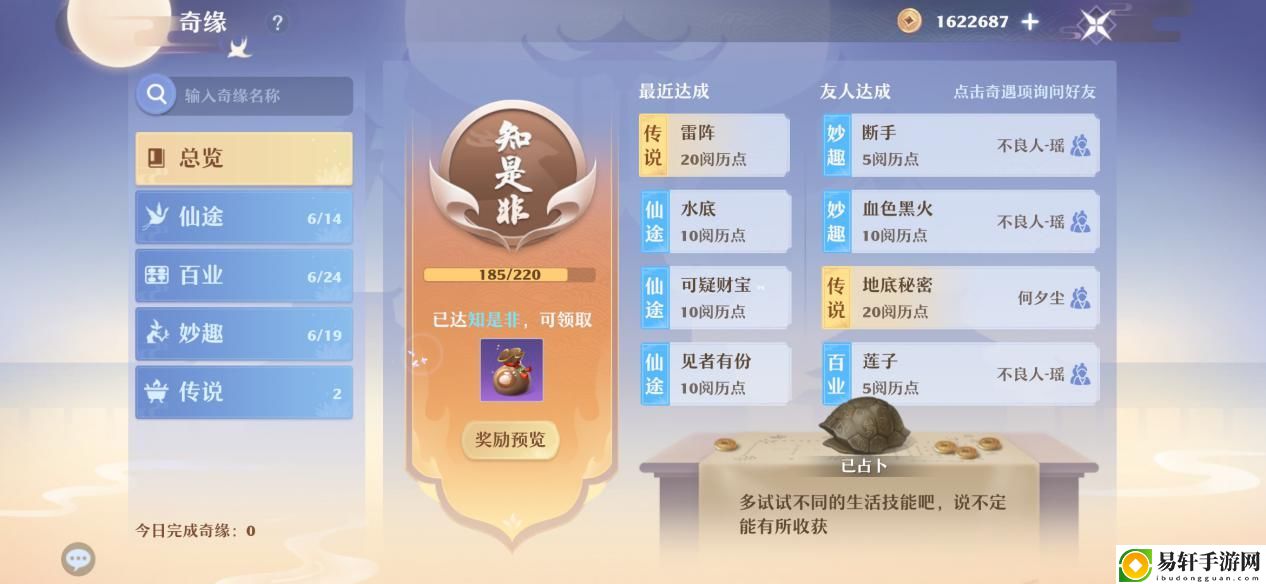 梦幻新诛仙奇缘仙途怎么玩？奇缘仙途触发攻略