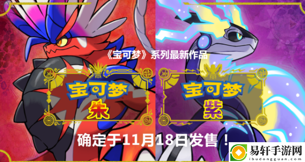 宝可梦朱紫买谁比较好 宝可梦朱紫区别对比分析