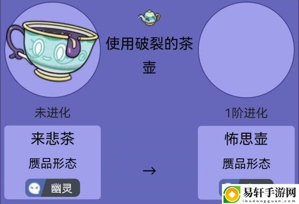 宝可梦朱紫来悲茶怎么进化 来悲茶进化攻略