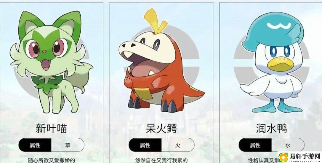 宝可梦朱紫御三家进化形态介绍 御三家进化形态及特性技能一览表