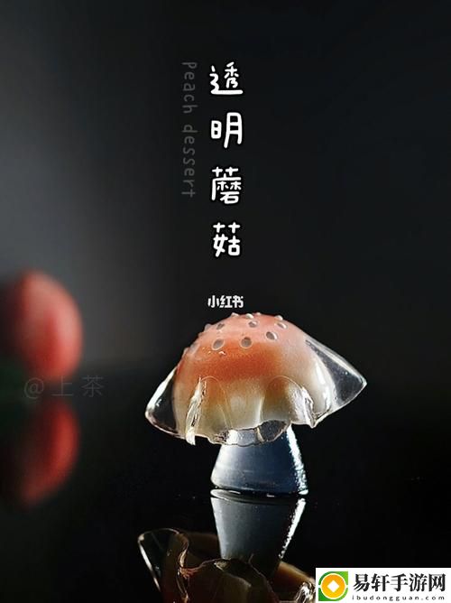  神秘美味：水蜜桃蘑菇的迷人世界