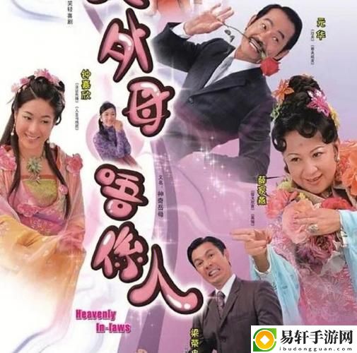 家庭情感新体验：妈妈和女婿免费播放电视剧