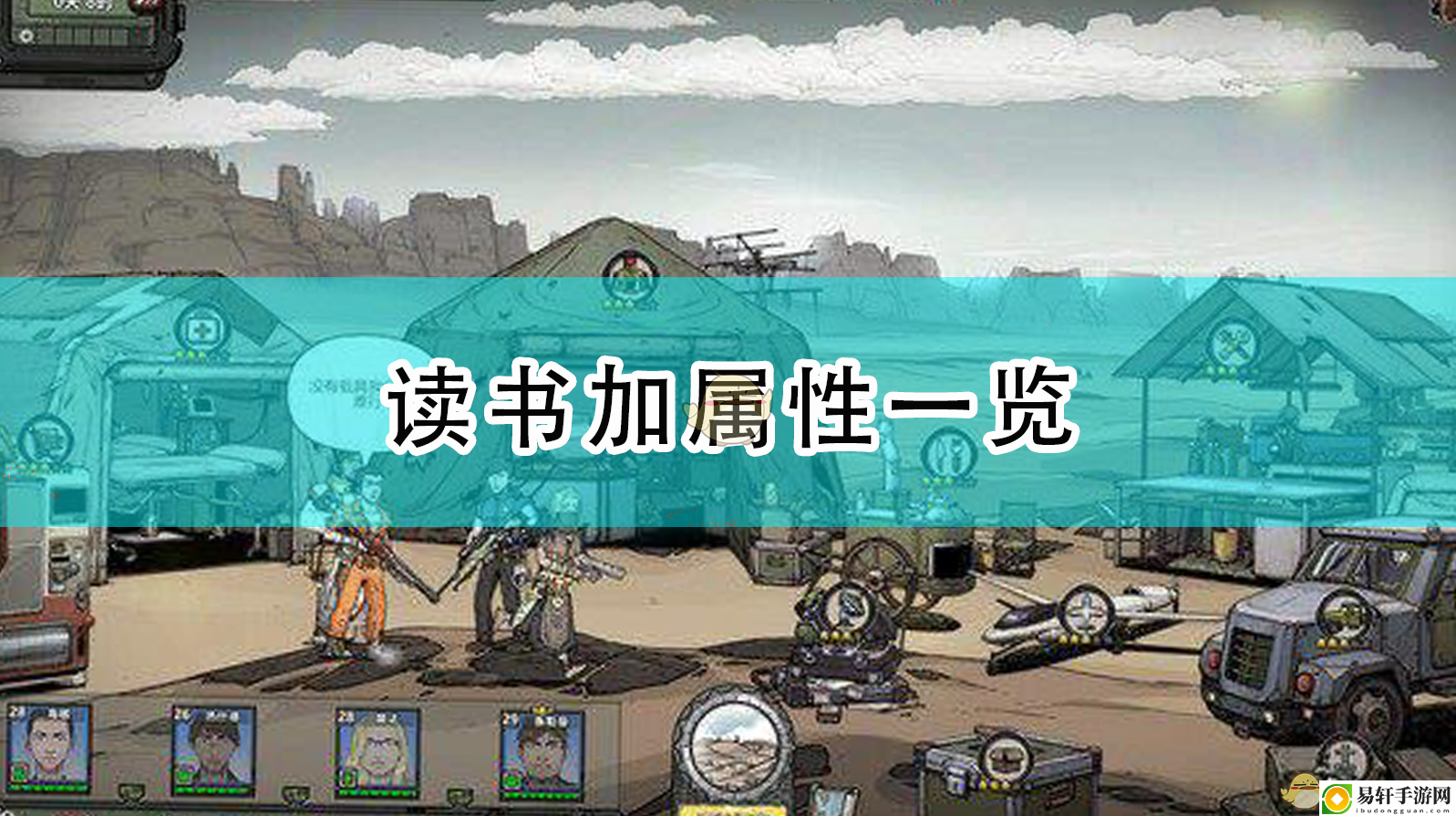 归家异途2读书加属性一览