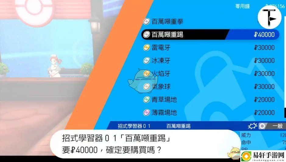宝可梦：剑-盾招式学习器TM01百万吨重踢位置分享