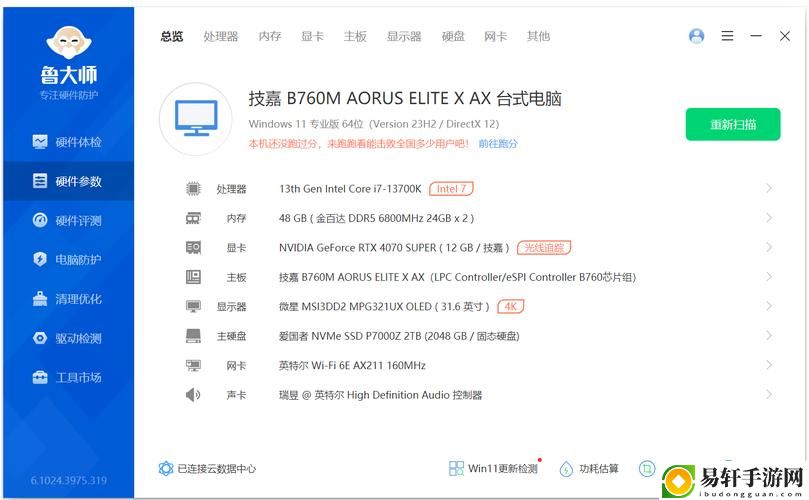7995wx鲁大师视频上线，网友表示：为游戏玩家带来了福音！
