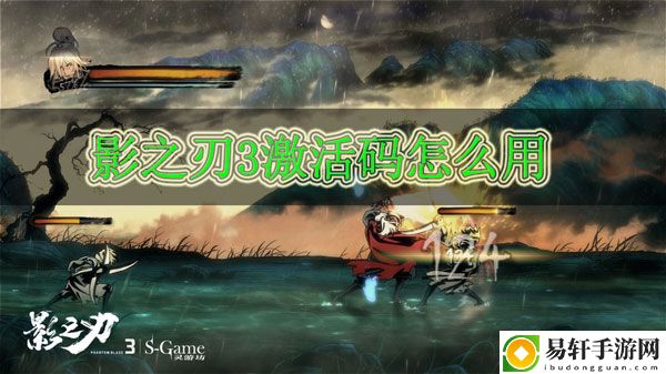 影之刃3激活码怎么用：通过任务获取高级奖励的技巧