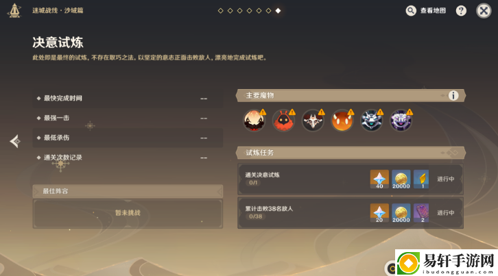 原神迷城战线沙域篇第三天攻略 弥蔓试炼/刚劲试炼/决意试炼图文通关解析