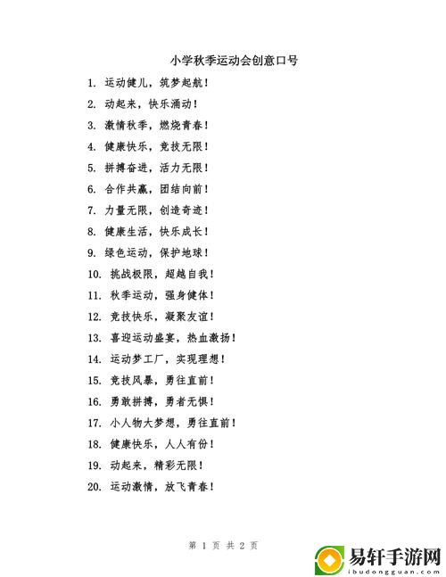  在青春的喝彩声中，yn荡校园运动会最火的一句点燃了激情