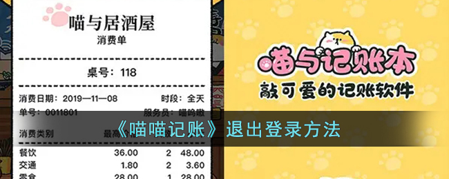 喵喵记账退出登录方法